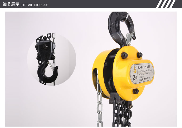 冠航手拉葫展示圖