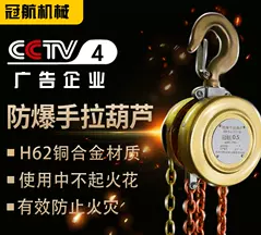 冠航機(jī)械防爆手拉葫蘆