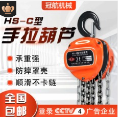 冠航手拉葫蘆HS-C型系列產(chǎn)品
